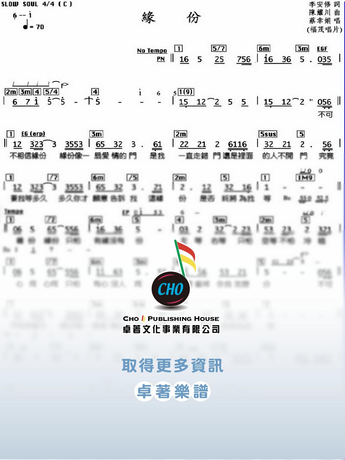 緣份
